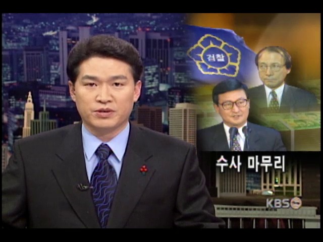 검찰, 강삼재 의원 불구속 기소 