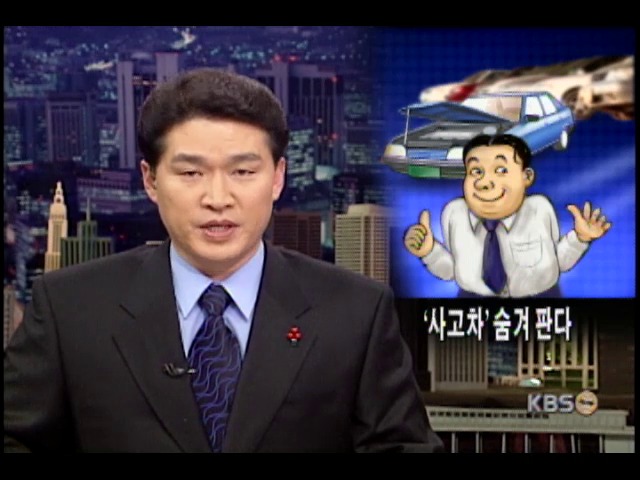 중고차 눈속임 판매 급증 