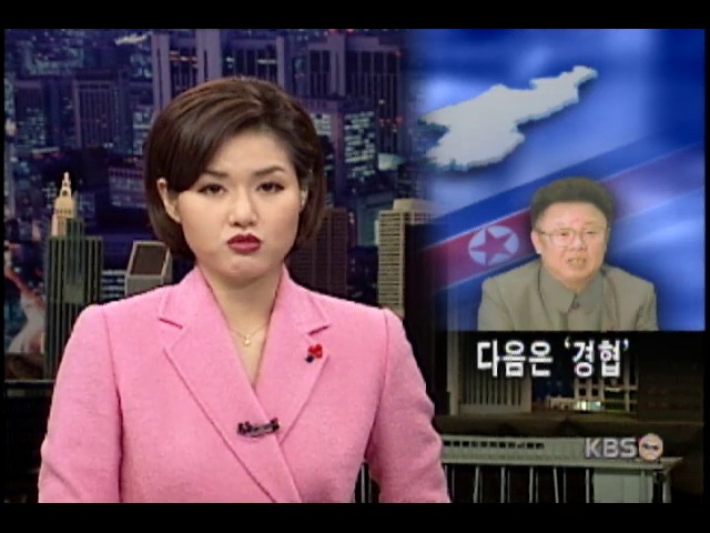 다음은 '경협' 