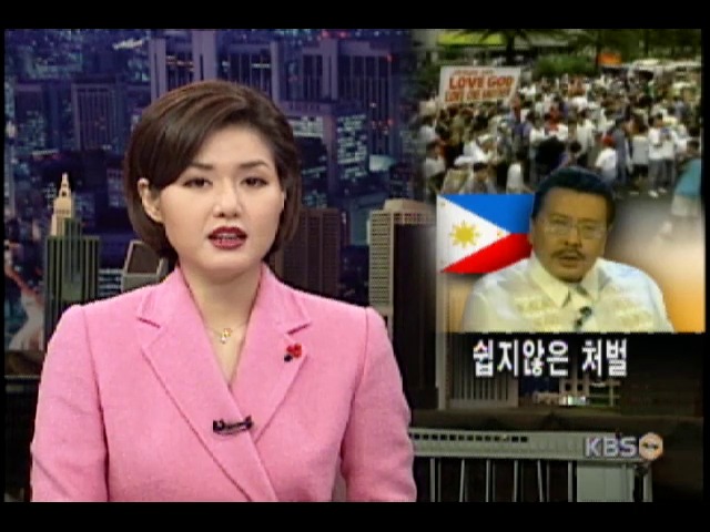 필리핀 검찰, 에스트라다 비리조사 