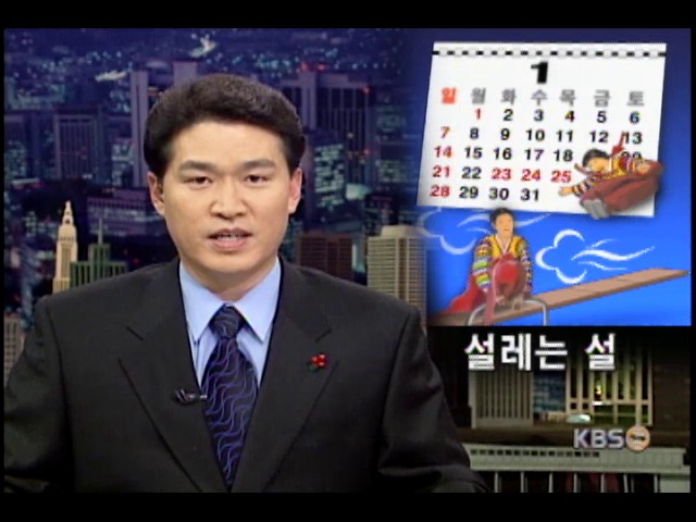 설레는 설 