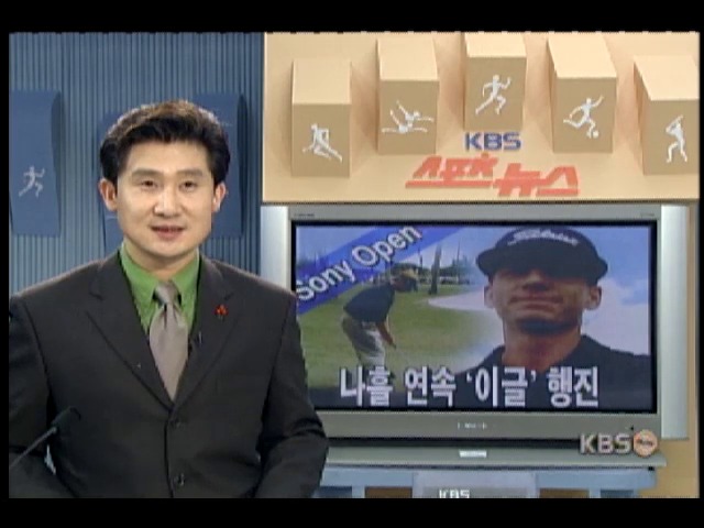 <해외스포츠>나흘 연속 이글 행진 