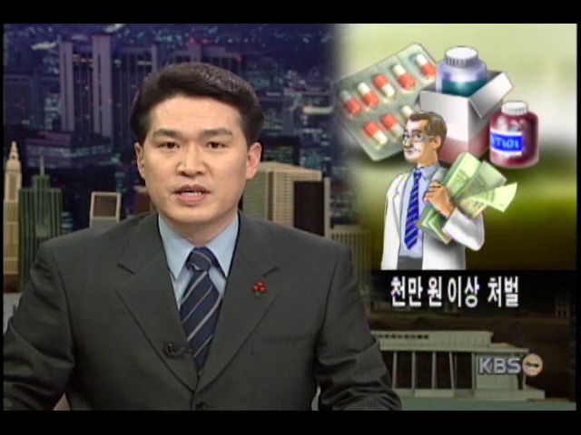 '리베이트 의사' 자격정지 방침 