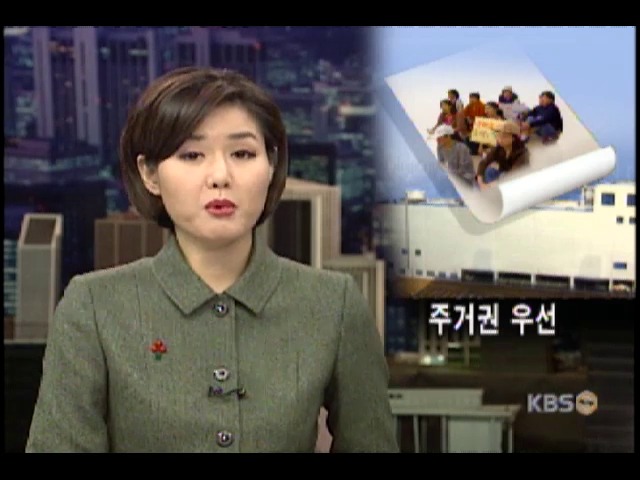 주거권 우선 