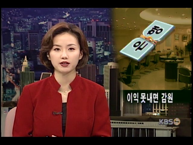 공적자금 투입 6개은행, 이익 못 내면 감원 