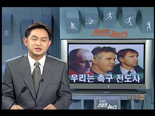 우리는 축구 전도사 