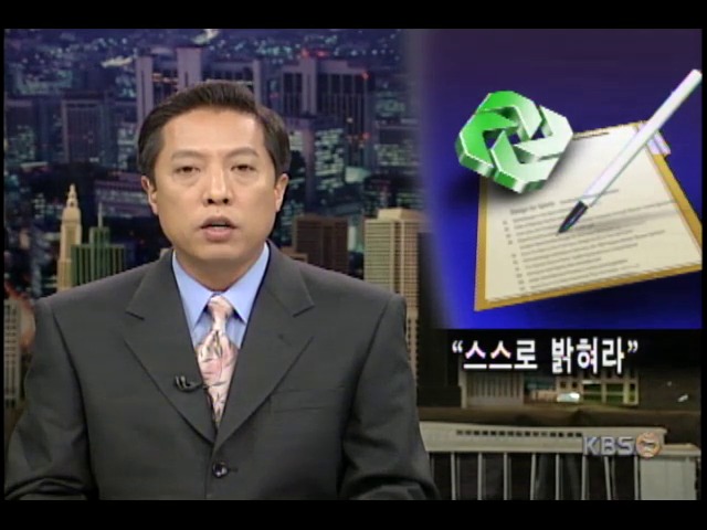 '스스로 밝혀라' 