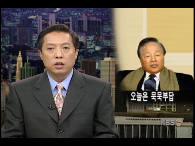 오늘은 묵묵부답 