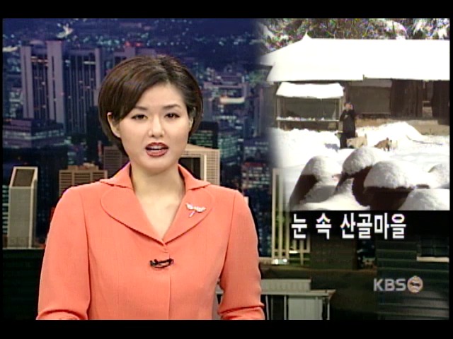 폭설 후 산골마을에선? 