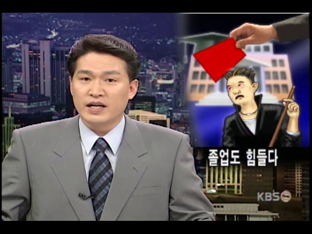 공부 안하면 대학 졸업 못한다 