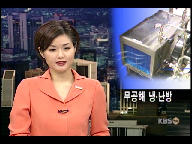 프레온 대체 수소 냉매 개발 
