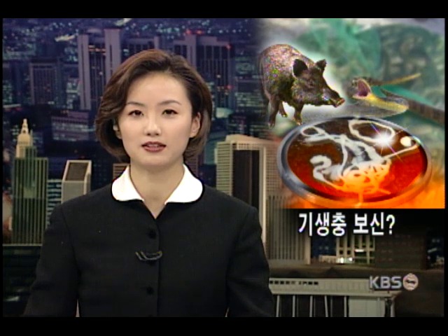 야생동물 보신이 생명도 위협 