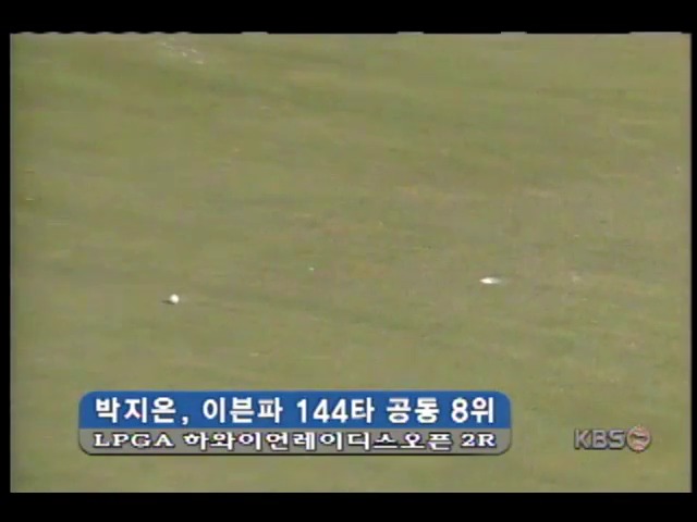 <간추린 소식>박지은 이븐파 144타 공동 8위 