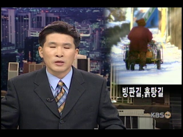 폭설 후유증, 사흘째 빙판길 
