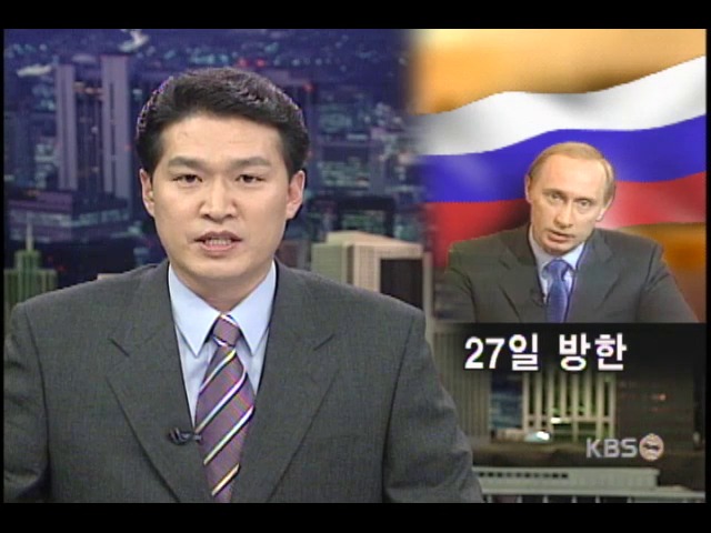 한·러 27일 정상회담 