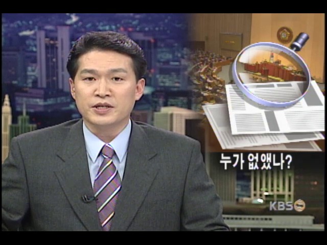 국회, 세무조사 자료 폐기 논란 