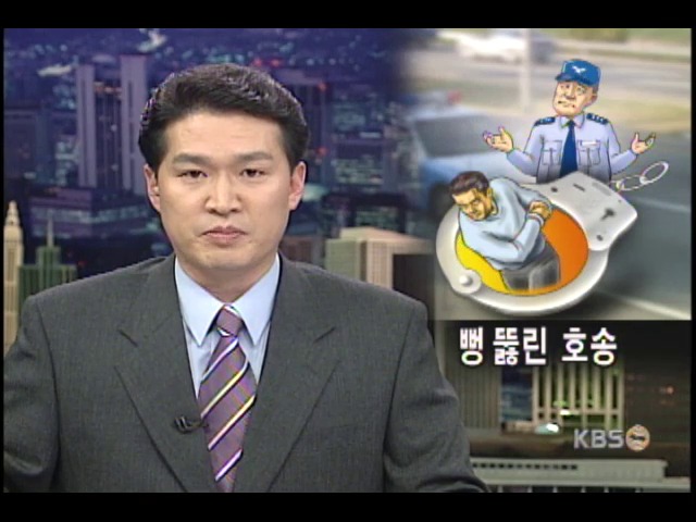 문제 드러낸 경찰 피의자 호송 