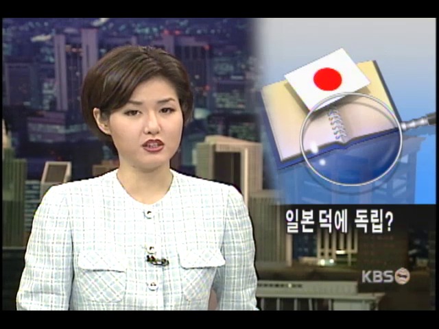 일본 또 망언, 교과서도 역사왜곡 우려 