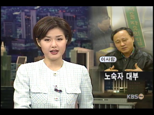 <이사람>노숙자의 대부 