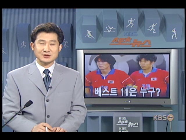 축구대표팀 베스트 11은 누구? 