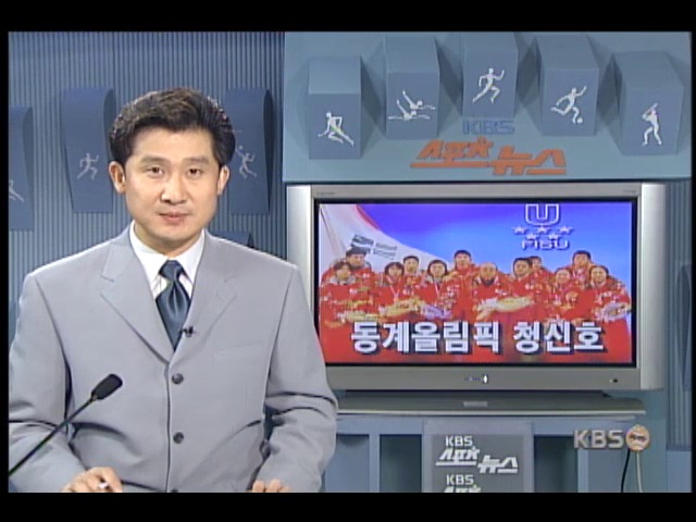 동계유니버시아드 대회 선수단 귀국 