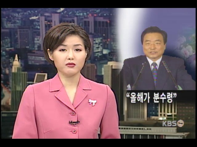 정직·깨끗·투명한 정부 구현 
