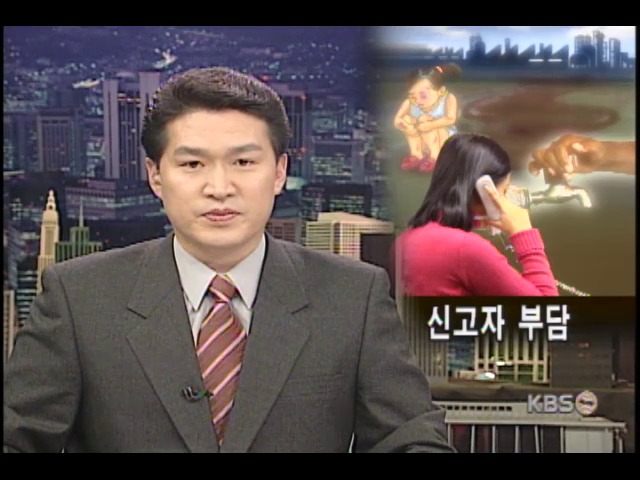 신고전화까지 왜 돈 받나? 