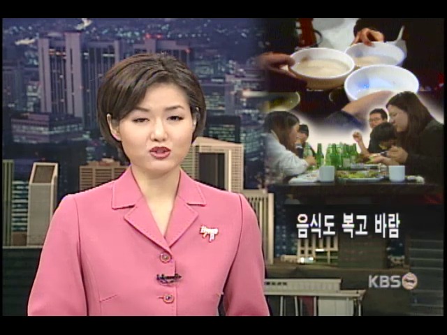 먹거리에 부는 복고 열풍 