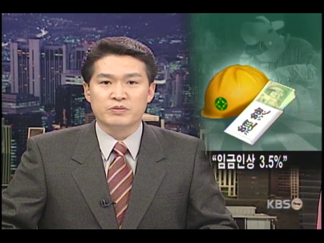 경총, 임금 가이드라인 3.5% 제시 