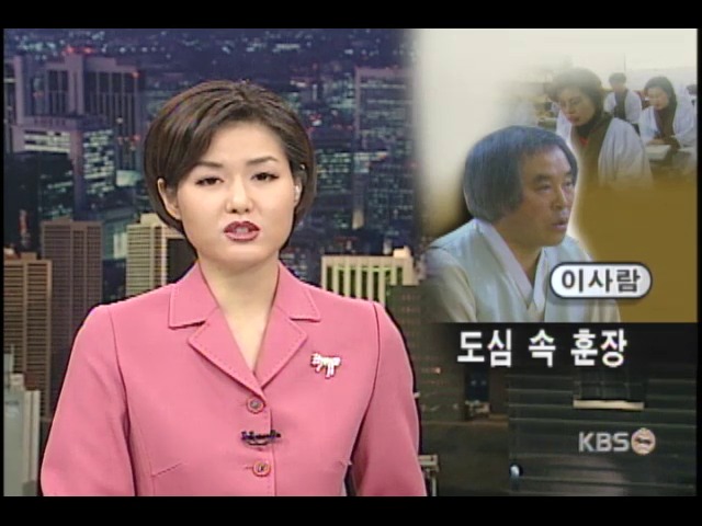 <이사람>도심 속 서당훈장 20년 