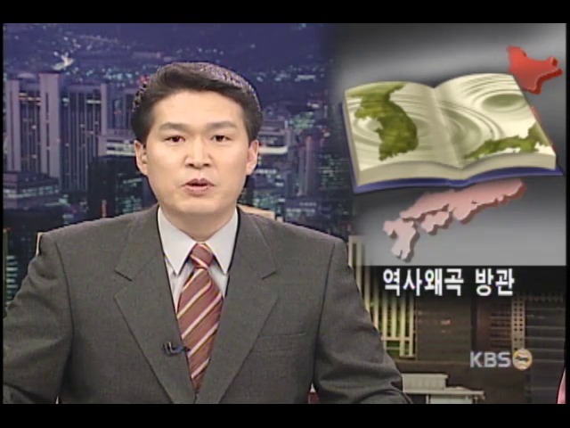 일본, 교과서 문제 정치 개입 않는다 