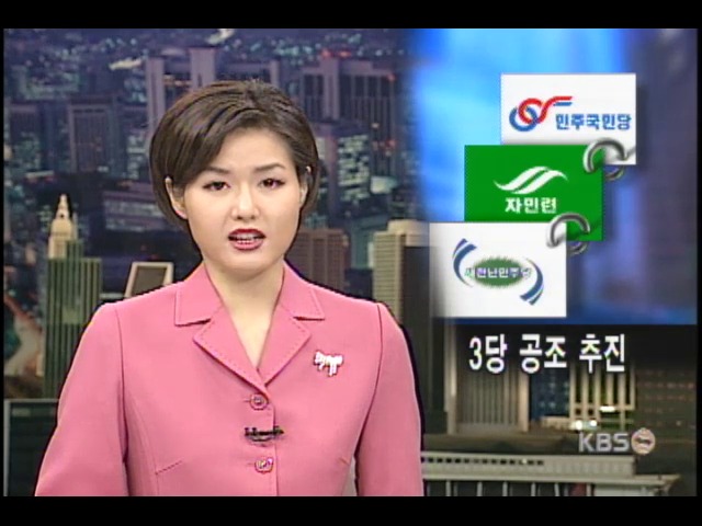 공동 여당, 민국당과 정책연합 추진 