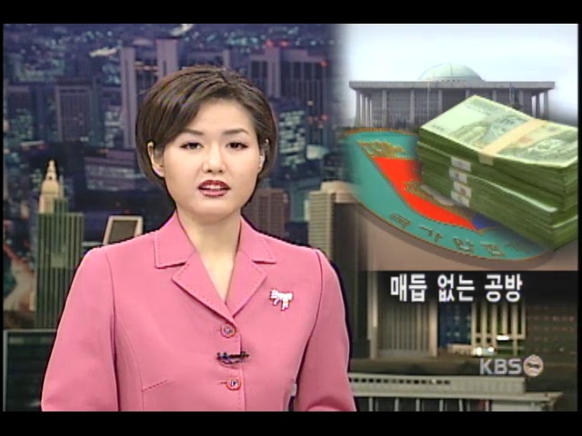 야, 안기부 자금 국조요구 
