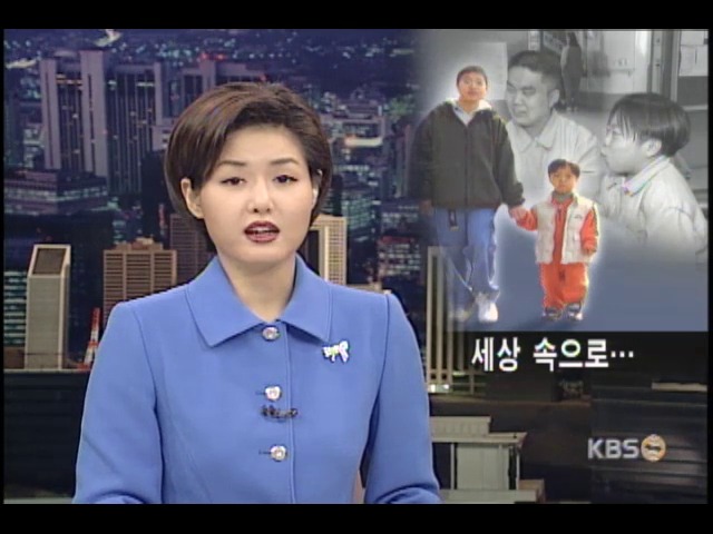 작은키, 세상속으로 당당한 외출 