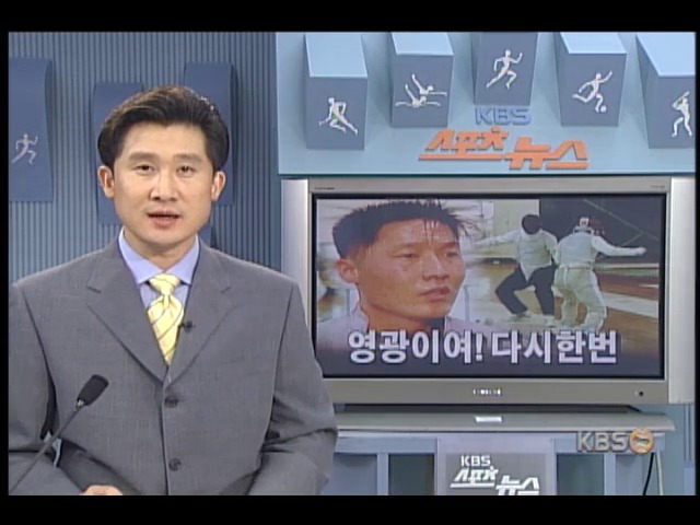 펜싱 김영호, 감격의 순간 다시 도전 