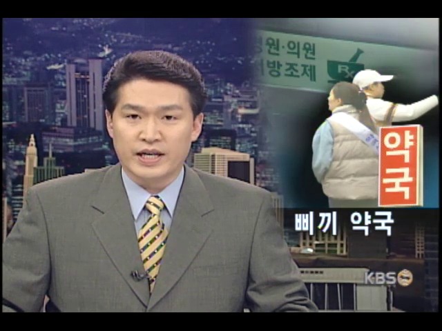 약국들 호객행위 영업 극성 