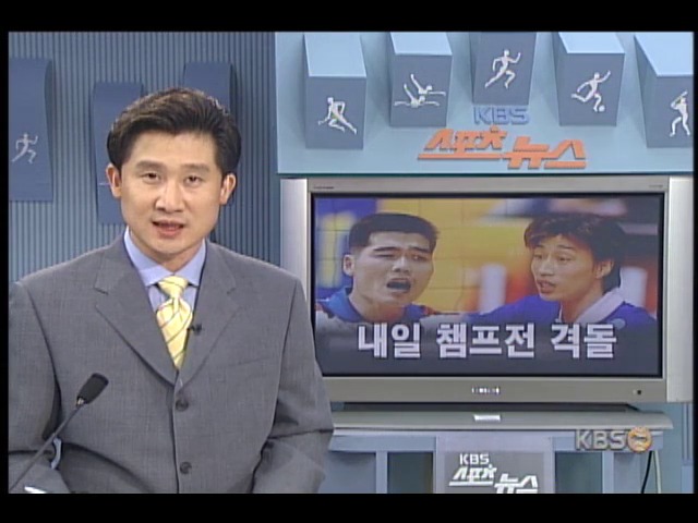 배구 슈퍼리그 내일 챔프전 격돌 