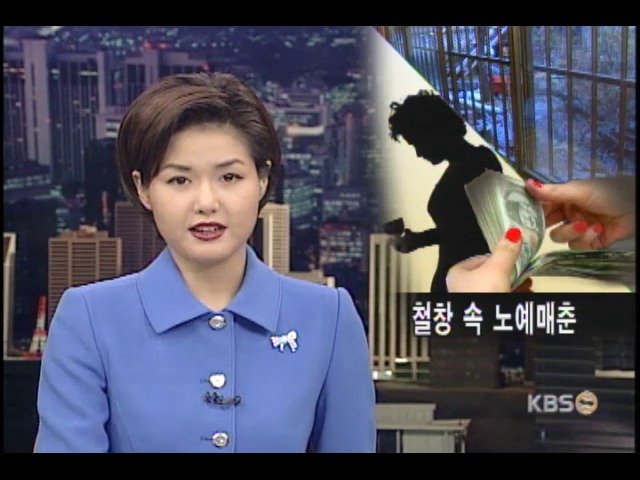 낮에는 지역유지, 밤에는 노예매춘 