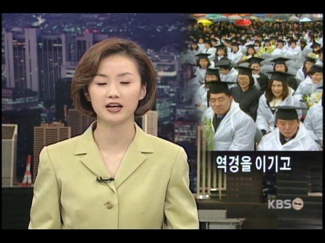 눈물과 고난의 졸업식 