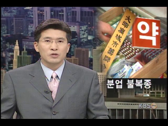 대구 의약분업 불복종 운동 시작 