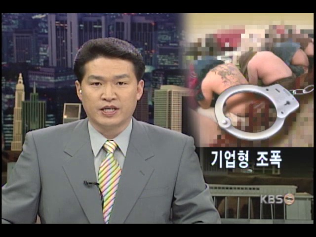 조폭 활개, 신간석파 13명 검거 