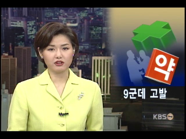 담합 병원-약국 무더기 형사 고발 