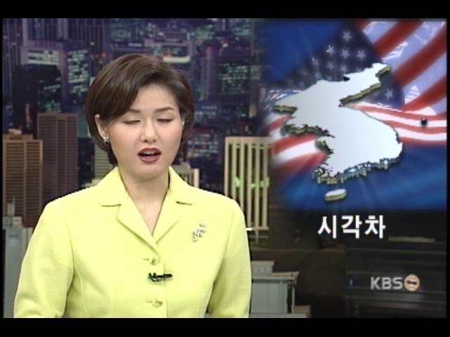 한미 정상회담 성과 여야 시각차 커 