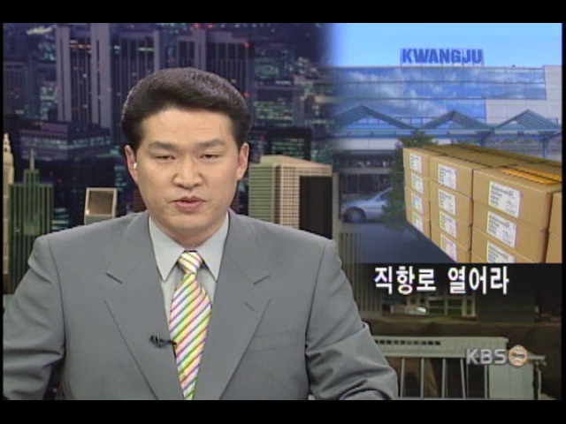 인천 직항로, 수출품 길 막힌다 