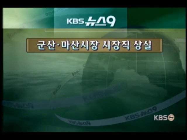 군산 마산시장 단체장직 상실 