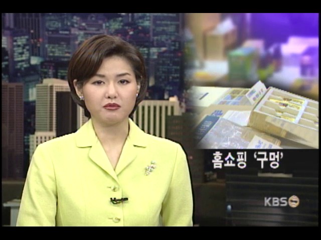 홈쇼핑 판매, 못 믿을 식품 많다 