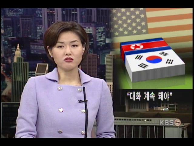 미국, 남북대화 재개 희망 
