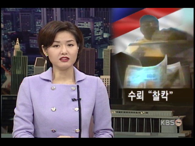 인도, 정치인 뇌물 스캔들 