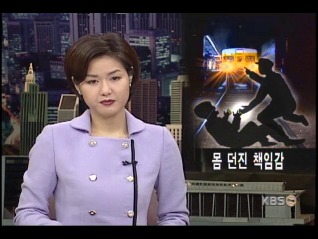 죽음 무릅쓴 지하철 승객 구조 