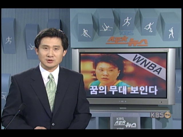 여자농구, 정선민 꿈의 무대 보인다 